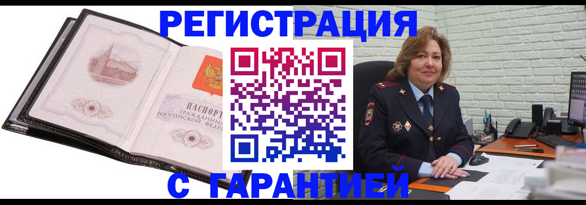 прописка в Звенигово