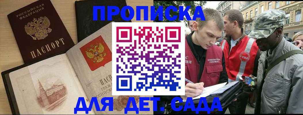 прописка законно в Звенигово