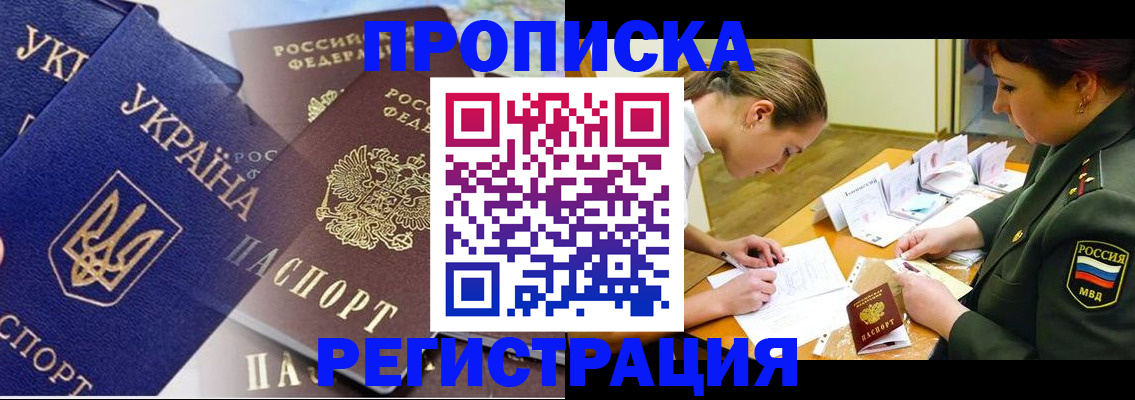 прописка 2025 в Звенигово